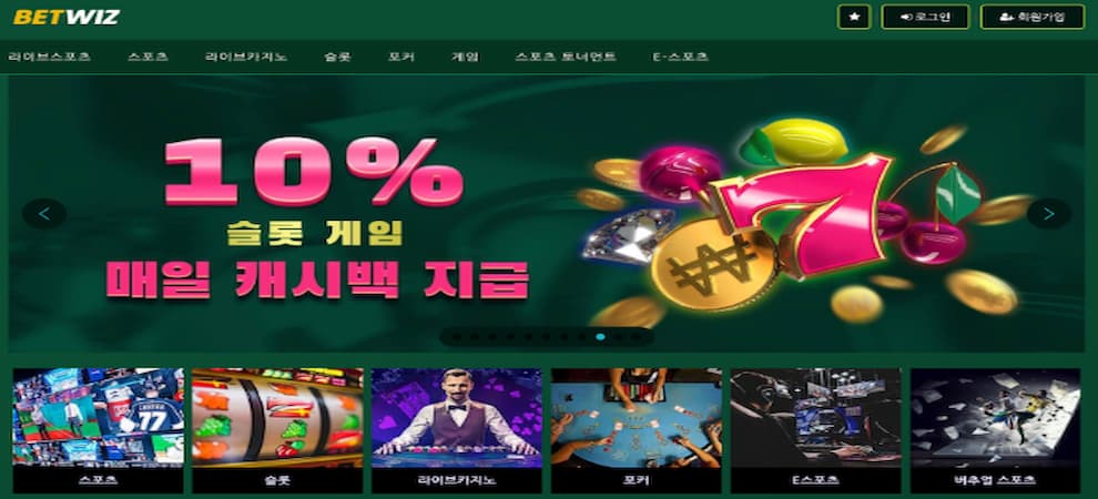 위즈Betwiz-매일-온라인