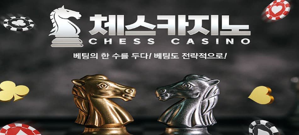 체스 카지노Chess casino