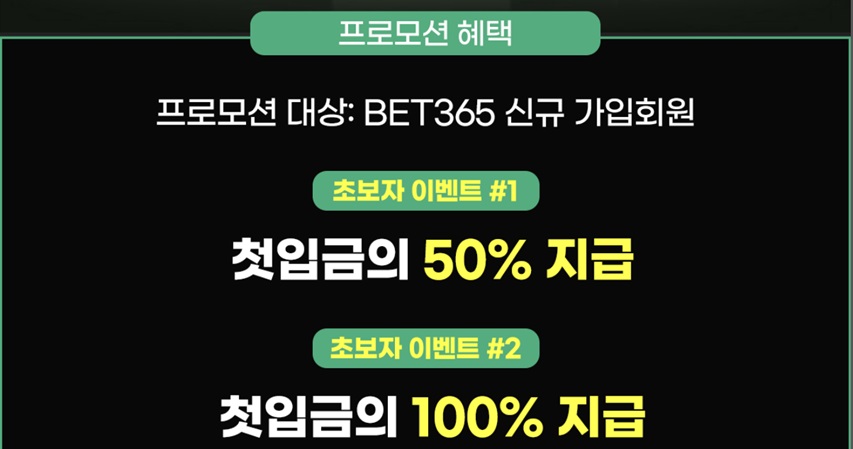 365 초보자 이벤트