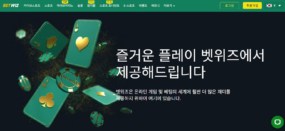 Betwiz 안전한 카지노