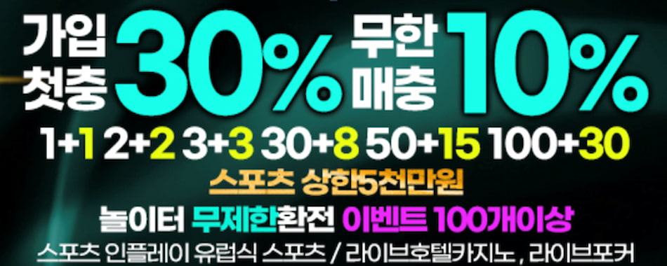 가입 첫충 보너스