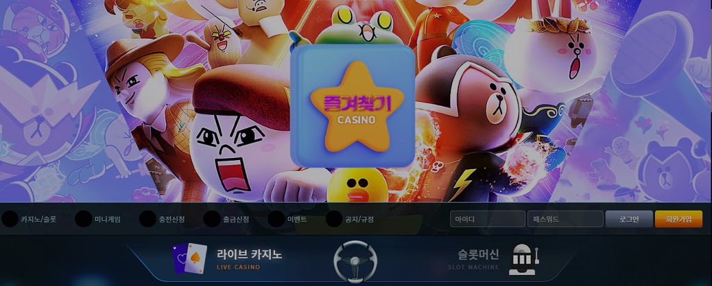 페이보릿 카지노